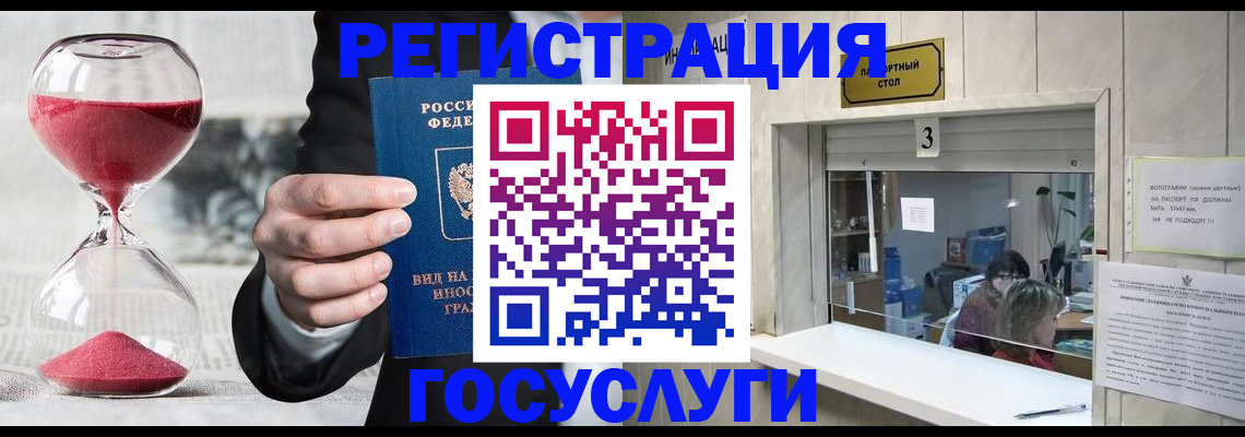 временная регистрация купить в Дивногорске