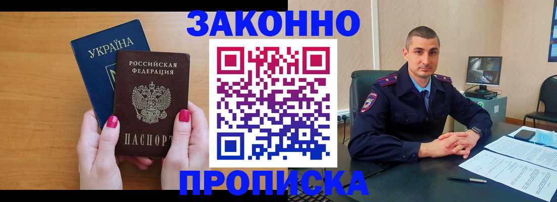 временная регистрация купить в Дивногорске