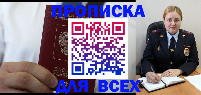 где прописаться в Дивногорске