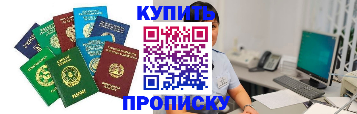 прописка в Дивногорске